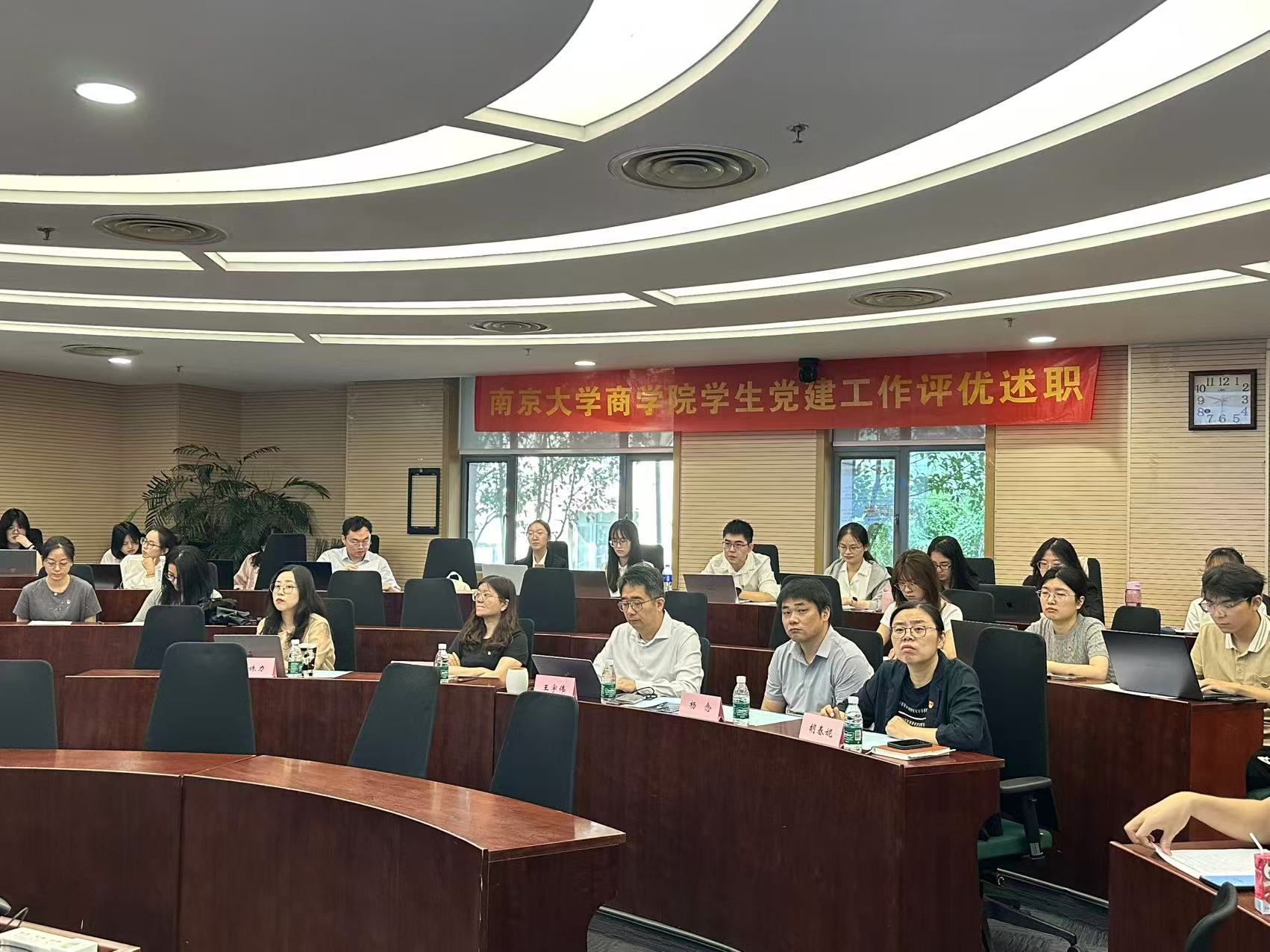 商学院党委开展2025年度学生党建评优述职答辩